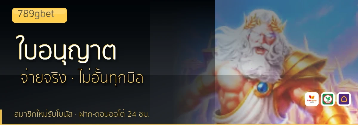 (b) => `ใบอนุญาตและการตรวจสอบ ${b.name} · คัดเว็บ${KEYWORD}มีใบอนุญาต ${YEAR}`